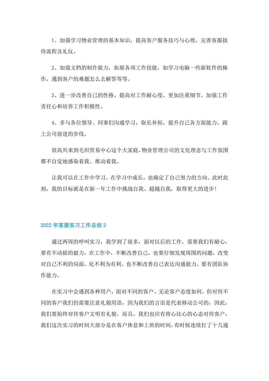 2022年客服实习工作总结_第3页