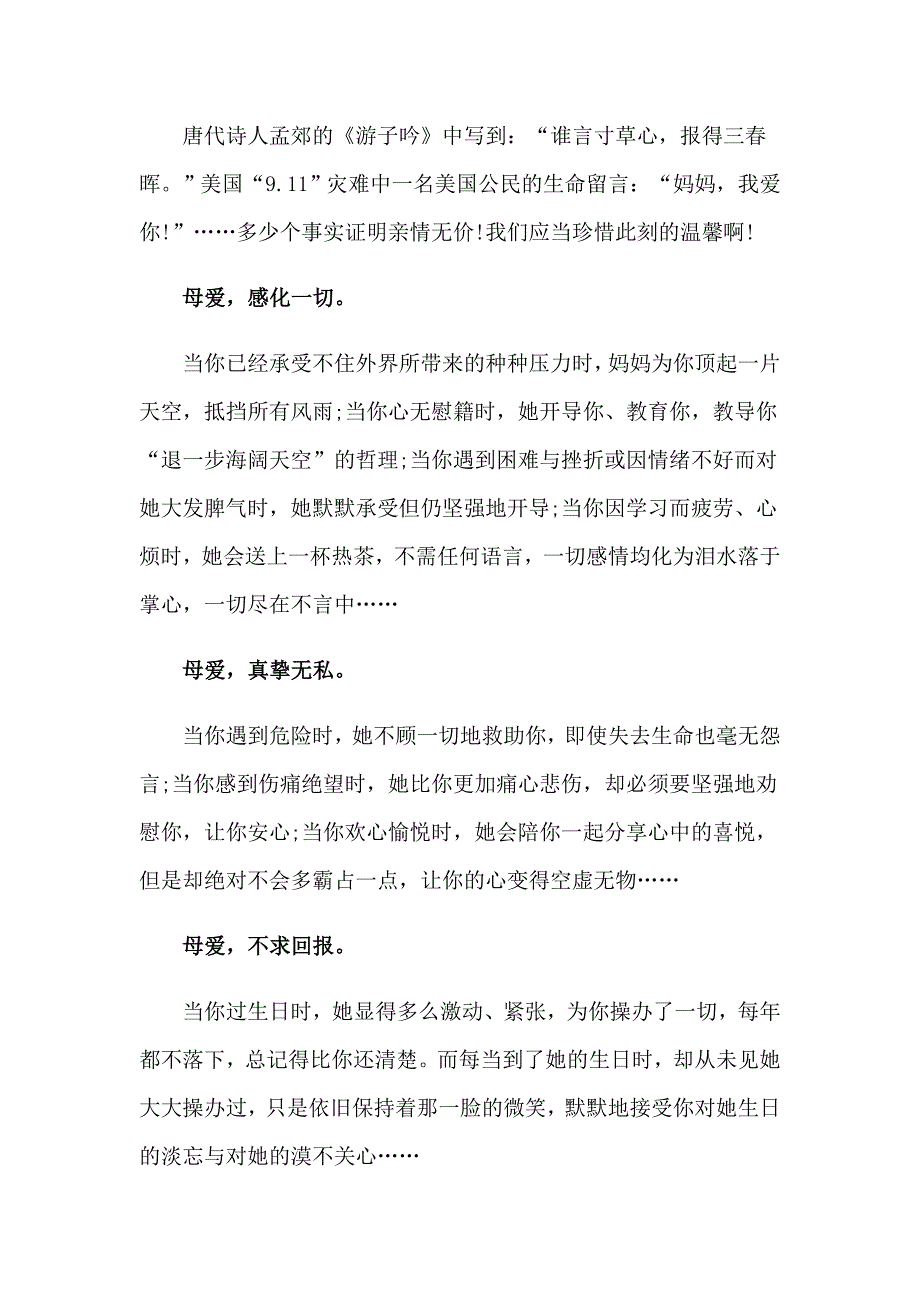 关于感恩母亲演讲稿模板合集九篇_第4页