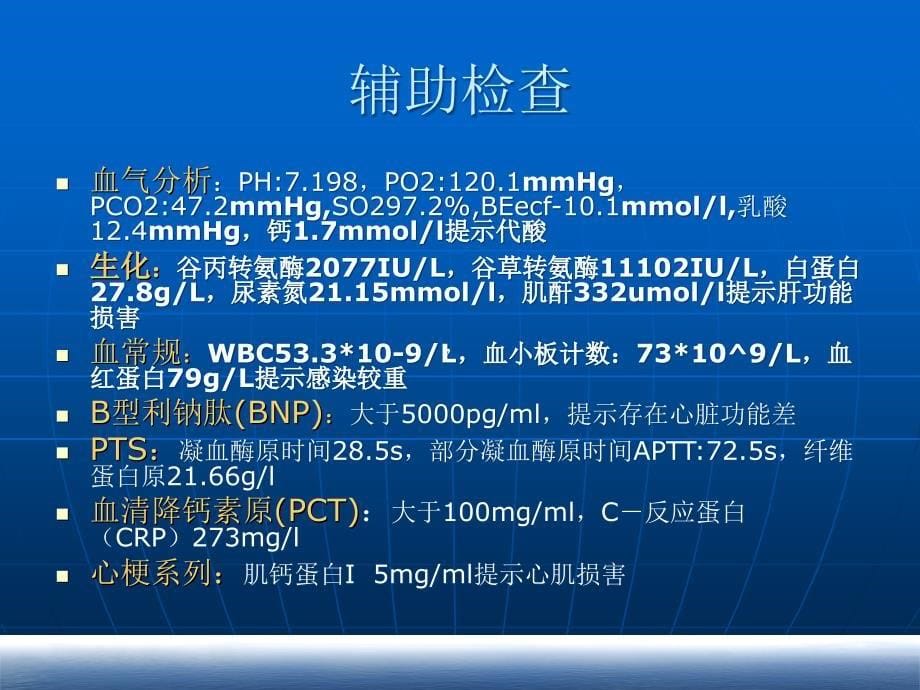 教学查房感染性休克课件_第5页