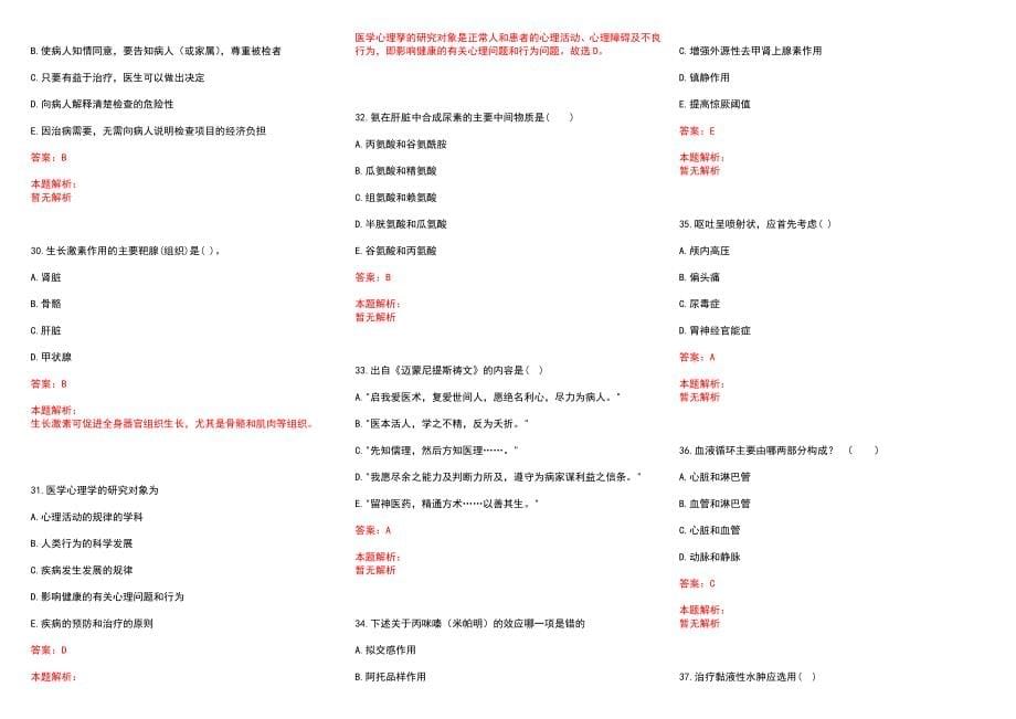 2022年08月上海市浦东新区联洋社区卫生服务中心公开招聘历年参考题库答案解析_第5页