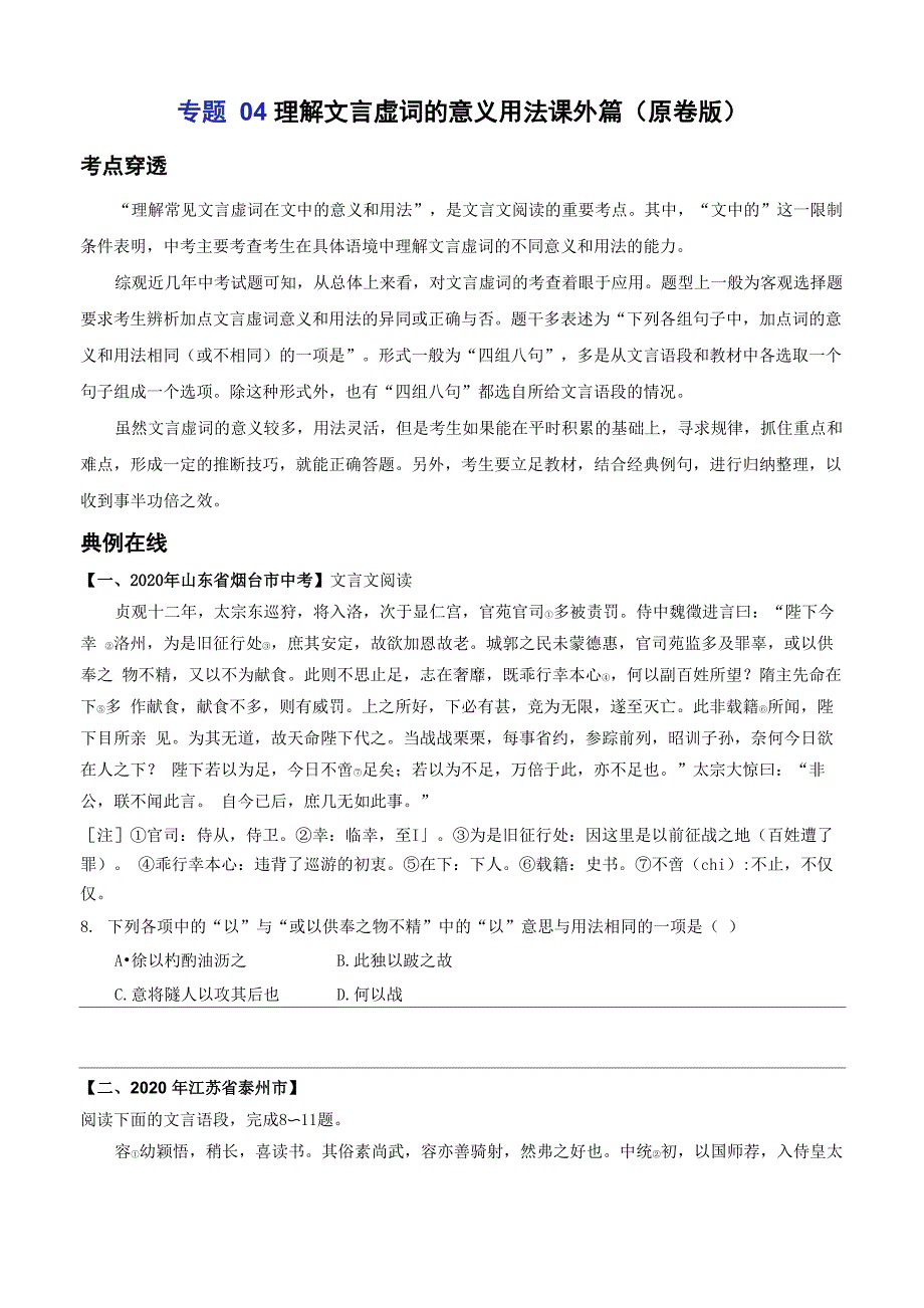 专题04 理解文言虚词的意义用法_第1页