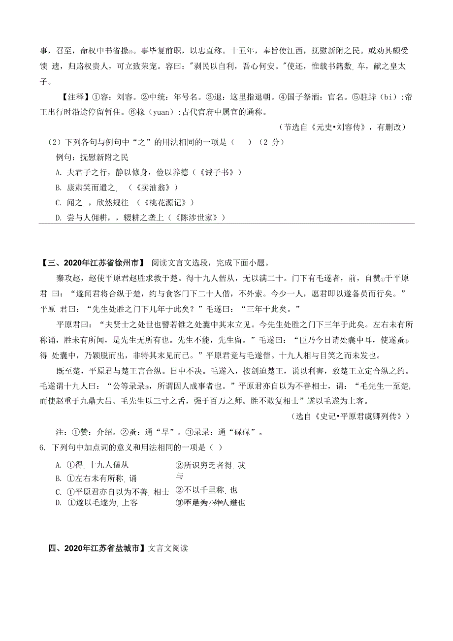 专题04 理解文言虚词的意义用法_第3页