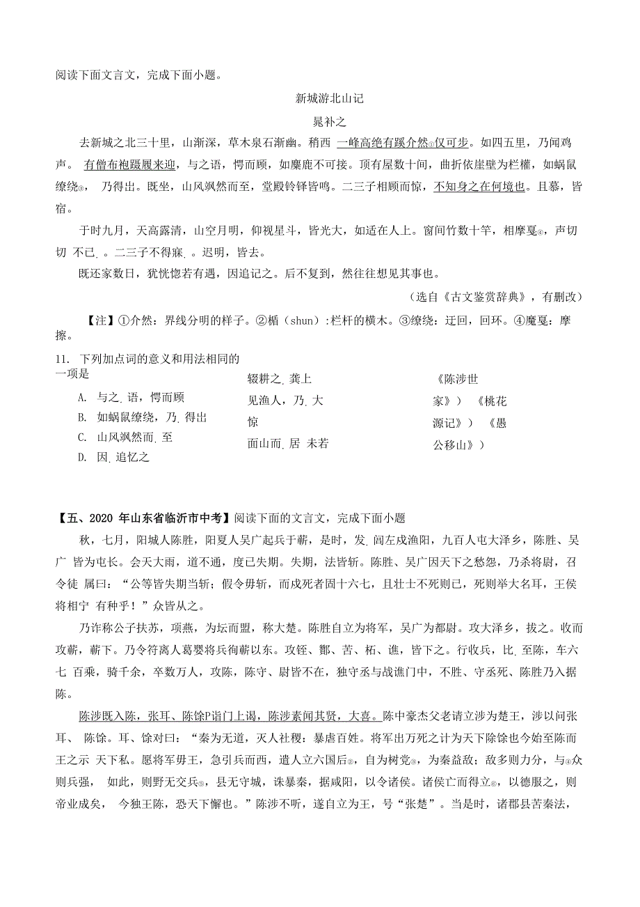 专题04 理解文言虚词的意义用法_第4页