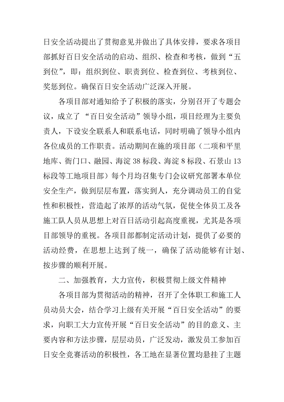 2023年工程部“安全生产百日无事故”总结_百日安全无事故总结_第3页