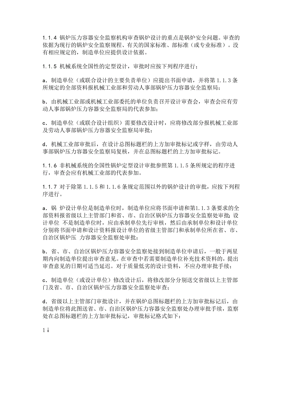 锅炉压力容器安全监察暂行条例实施细则_第3页