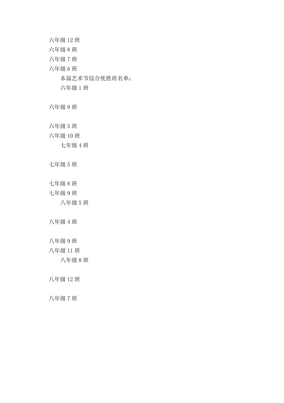 学校艺术节活动总结-精选模板_第2页