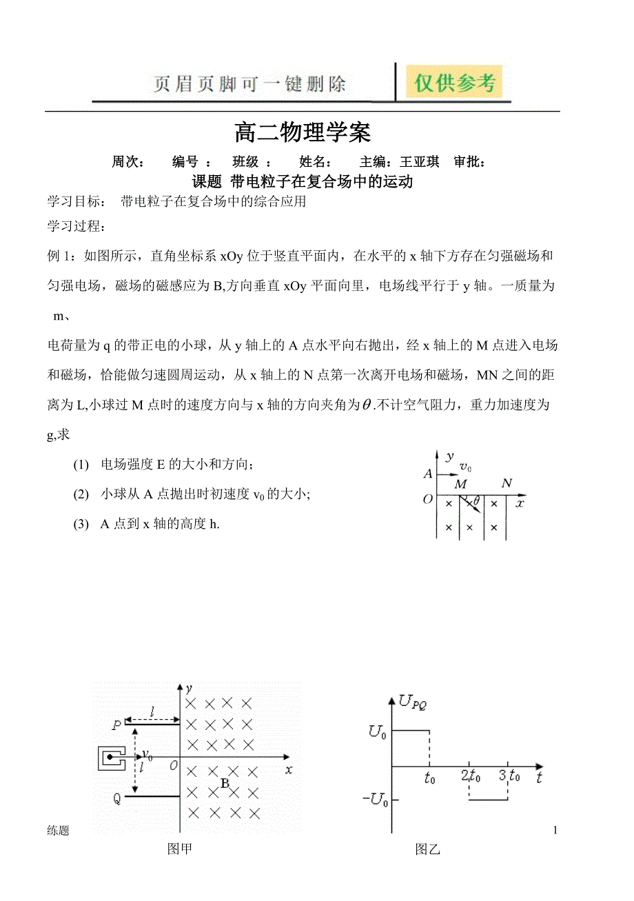 带电粒子在磁场中的综合应用教学知识_第1页