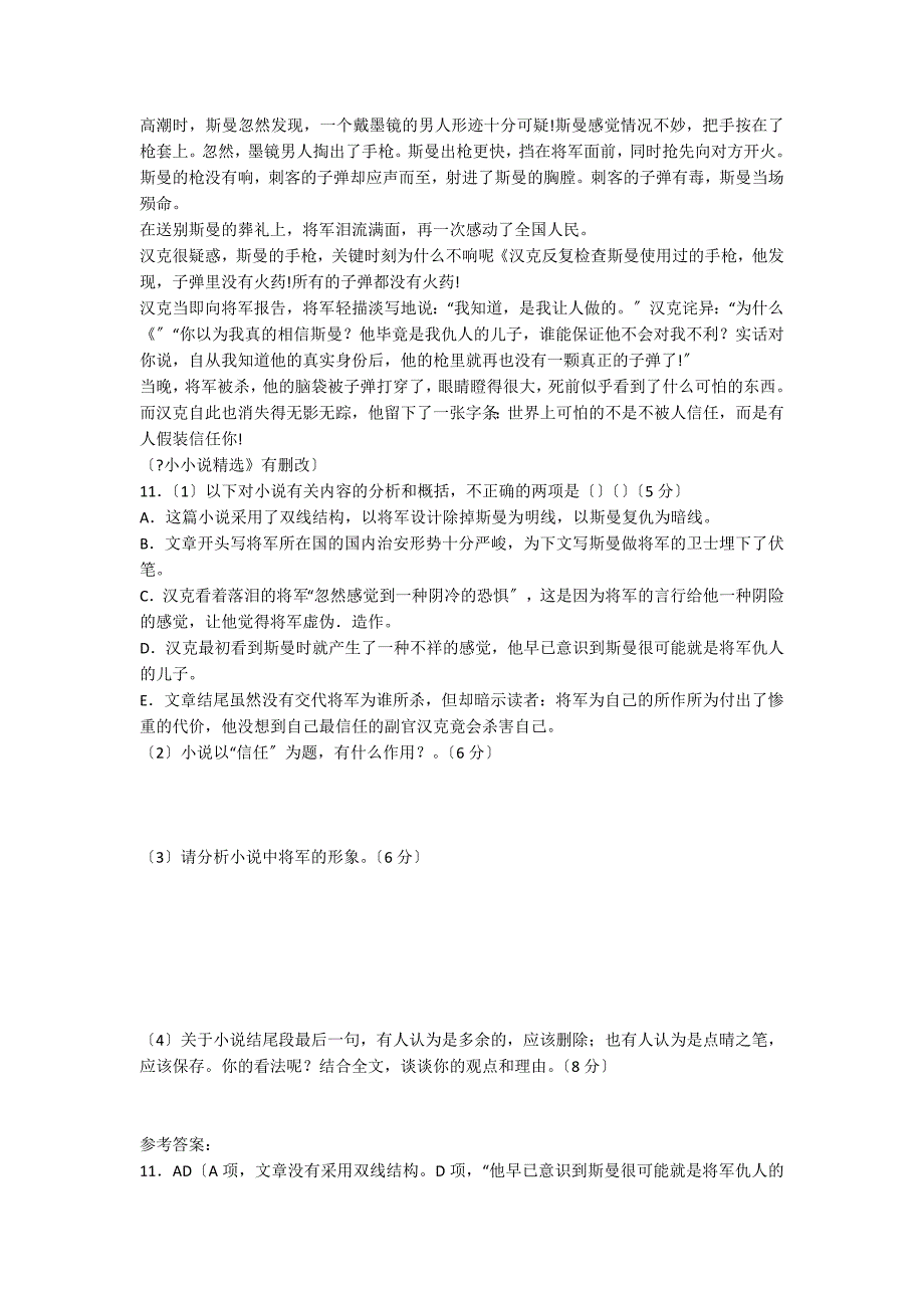 “信任”阅读试题及答案_第2页