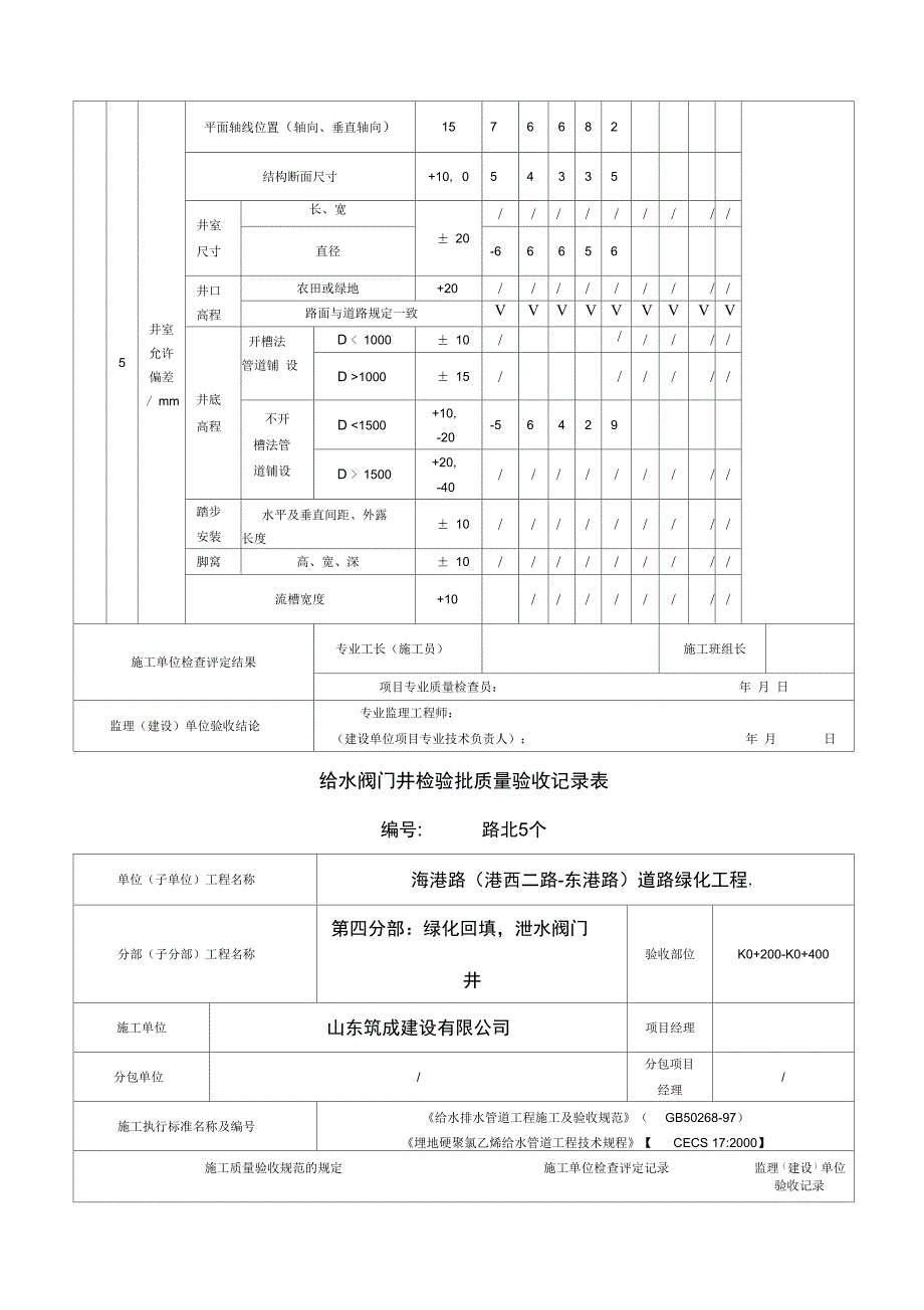 阀门井检验批质量验收记录表_第4页