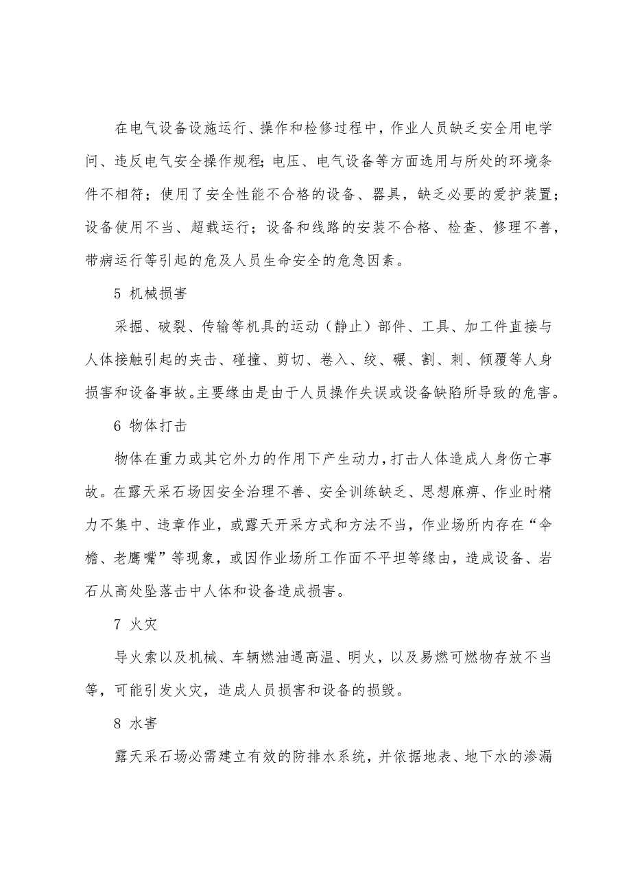 2022年安全工程师《安全生产技术》复习辅导(2).docx_第2页