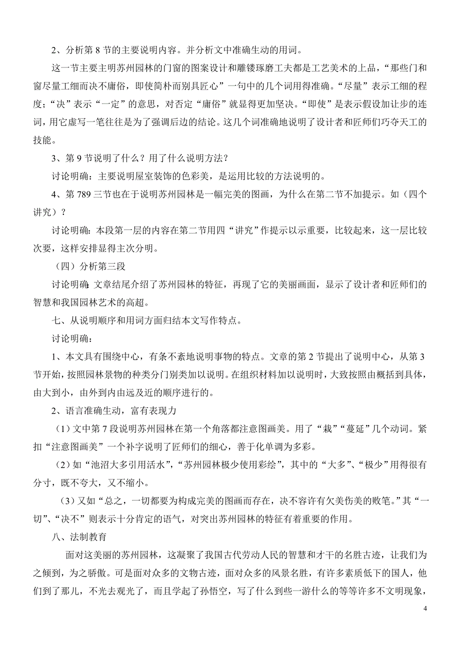 《苏州园林》教学设计.doc_第4页