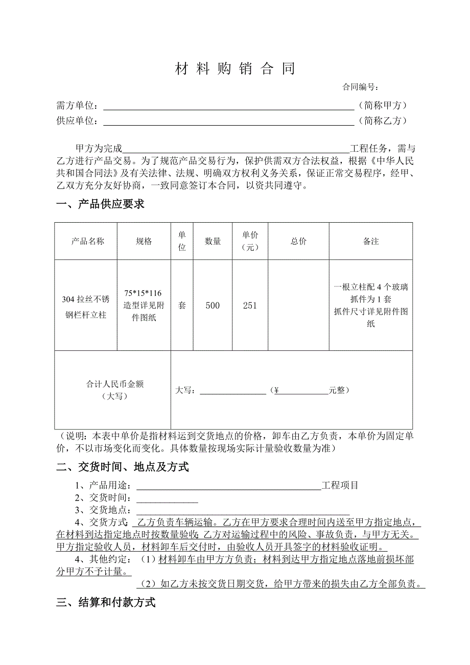 栏杆立柱购销合同.doc_第1页