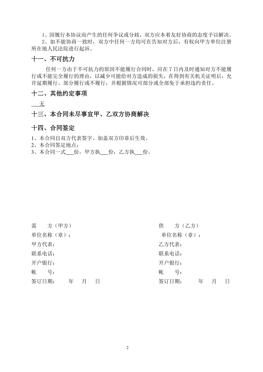 栏杆立柱购销合同.doc_第3页