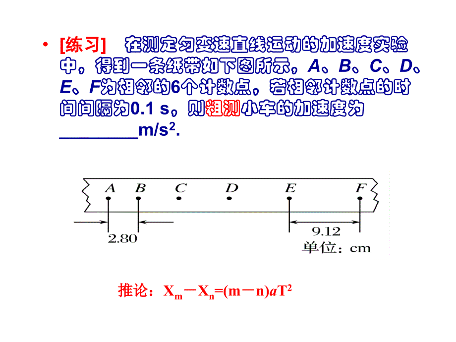 逐差法求加速度_第3页