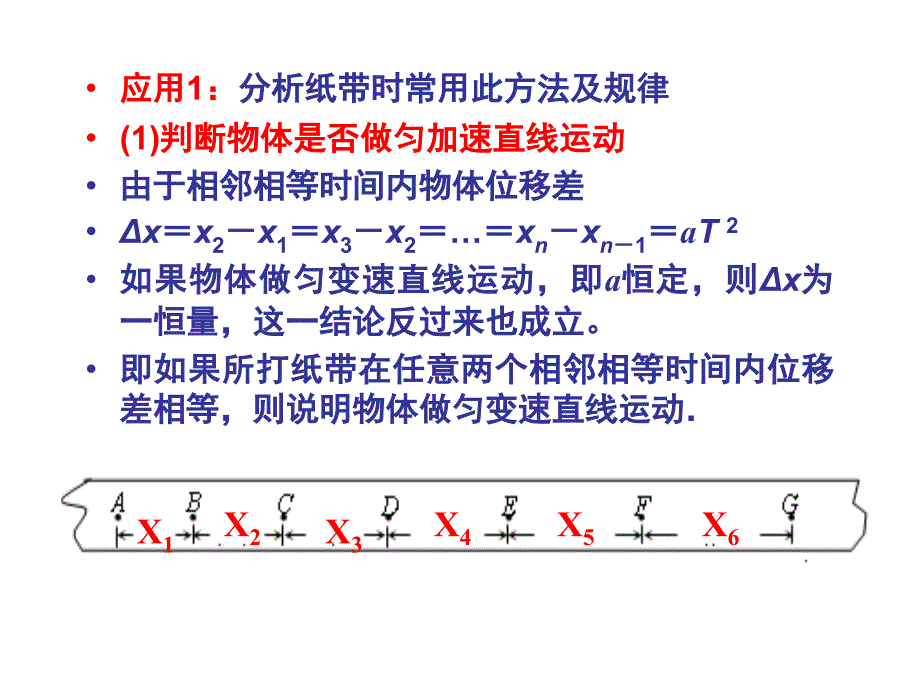 逐差法求加速度_第4页