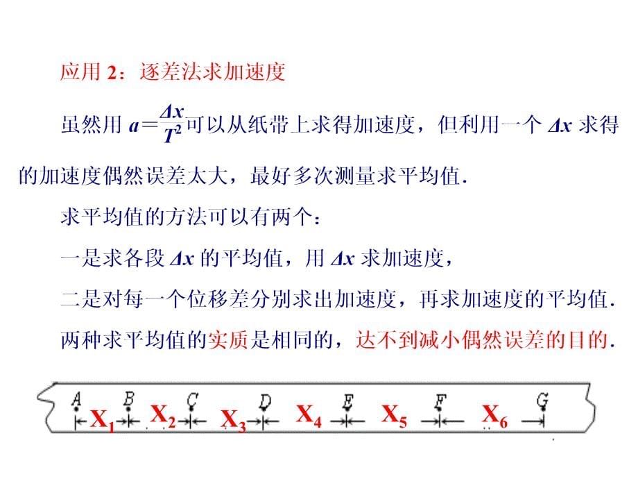 逐差法求加速度_第5页