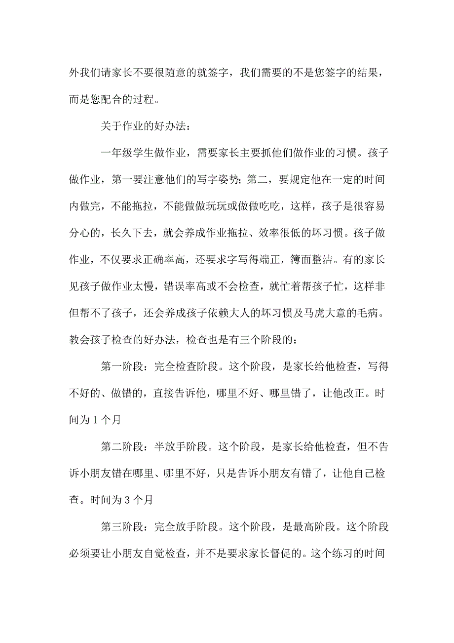 召开小学家长会发言稿干货4篇.doc_第4页