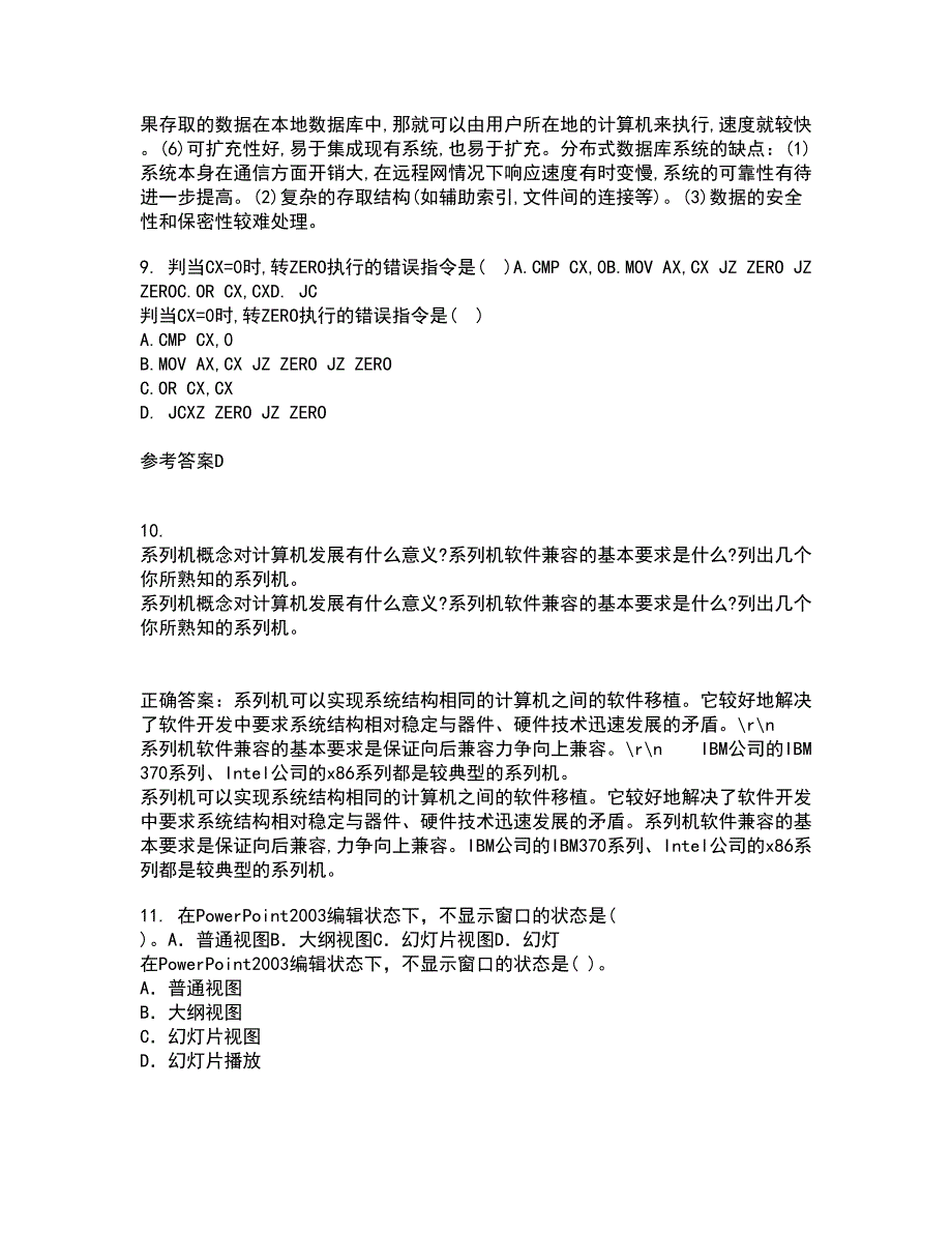 电子科技大学21秋《平面图像软件设计与应用》复习考核试题库答案参考套卷67_第3页