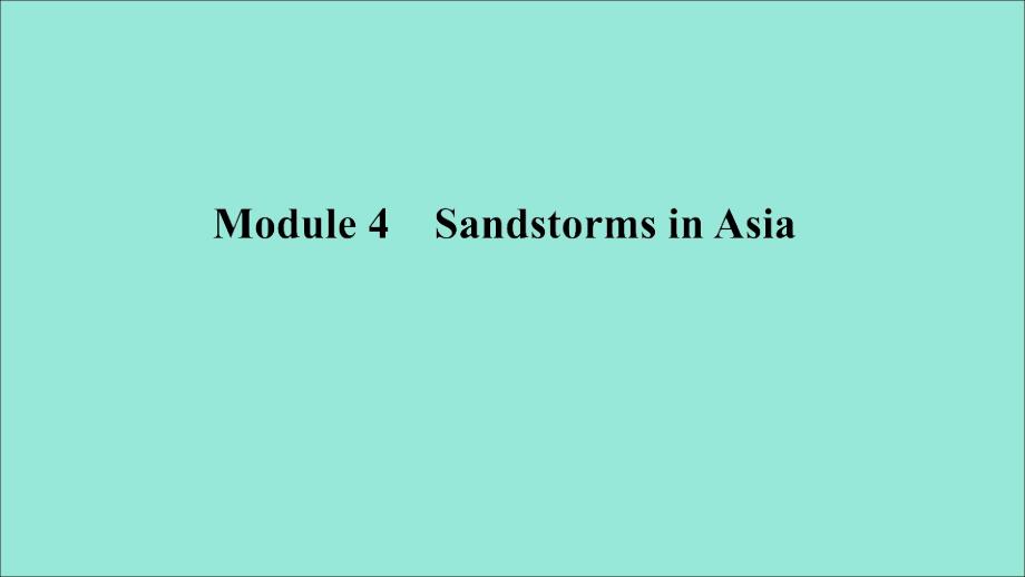 2020年高中英语 Module 4 Sandstorms in Asia Section Ⅳ Grammar &amp;amp; Writing课件 外研版必修3_第1页