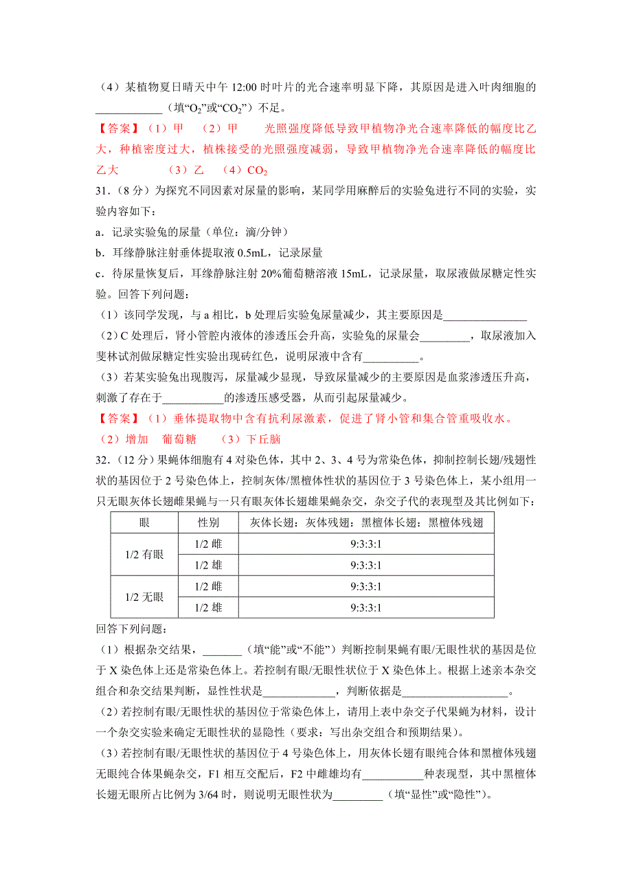 全国高考真题生物卷(13卷)(附答案)名师制作优质教学资料_第3页