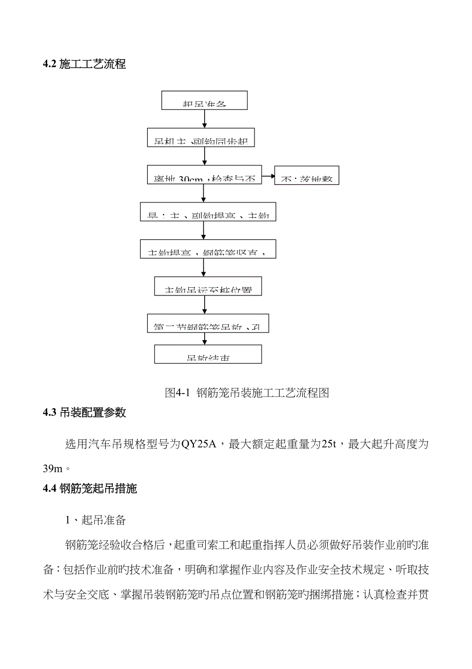 钻孔桩钢筋笼吊装安全专项方案_第4页