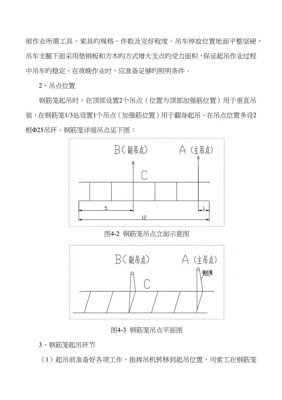 钻孔桩钢筋笼吊装安全专项方案_第5页