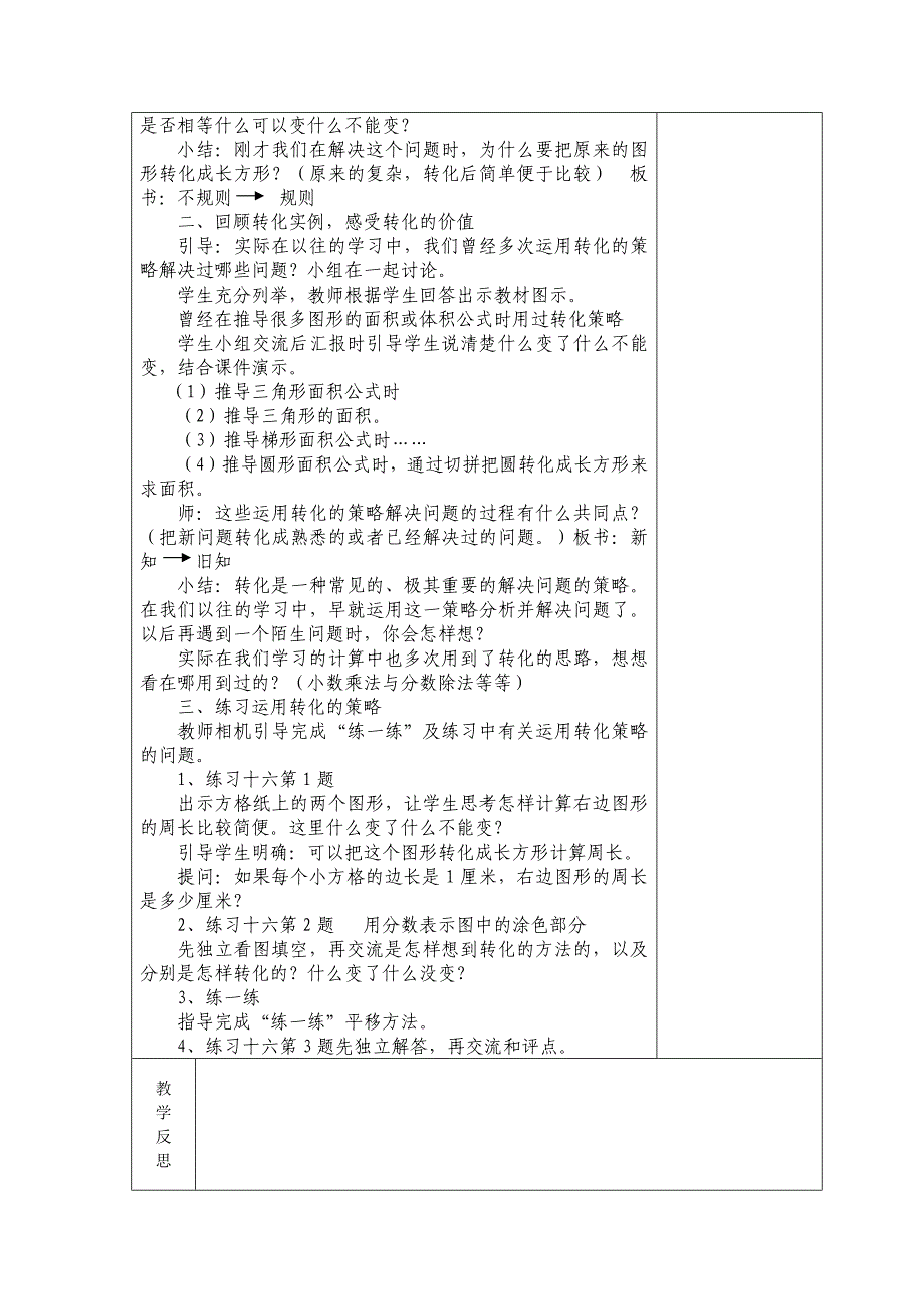 小学数学苏教版五年级下册第七用“转化”的策略解决问题（1）第八单元总复习教案_第2页