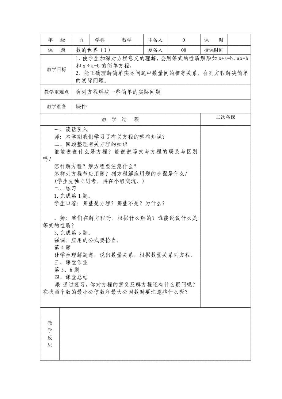 小学数学苏教版五年级下册第七用“转化”的策略解决问题（1）第八单元总复习教案_第5页