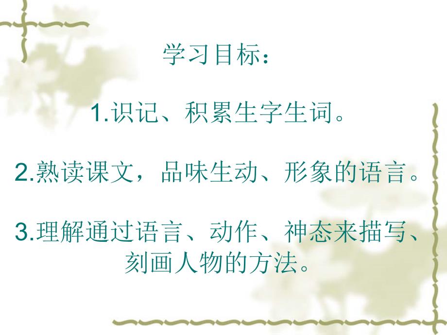 智惩恶少七年级语文.ppt_第3页