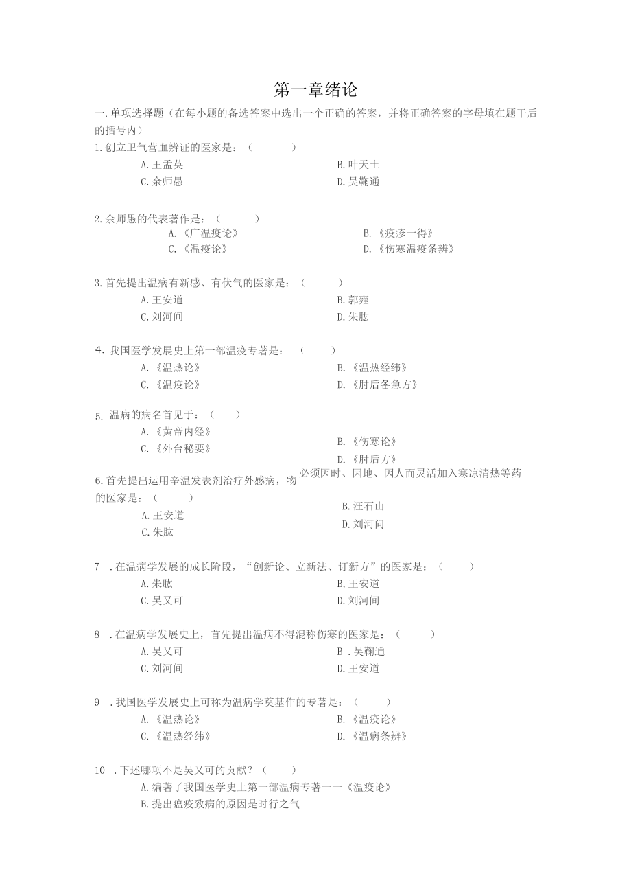 温病学课件(南京中医药大学课程)_第3页