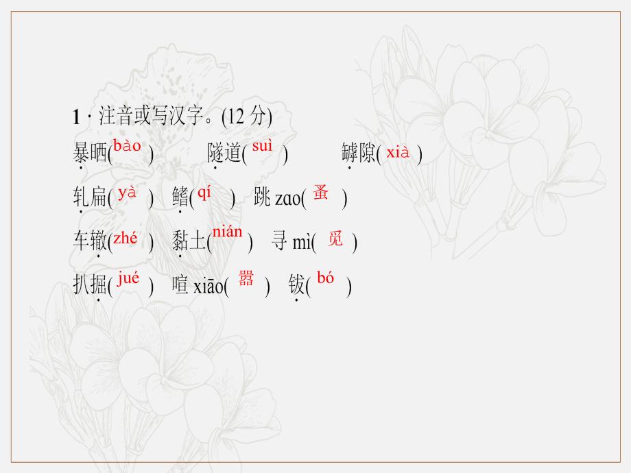 八年级语文上册第五单元19蝉习题课件新人教版_第3页