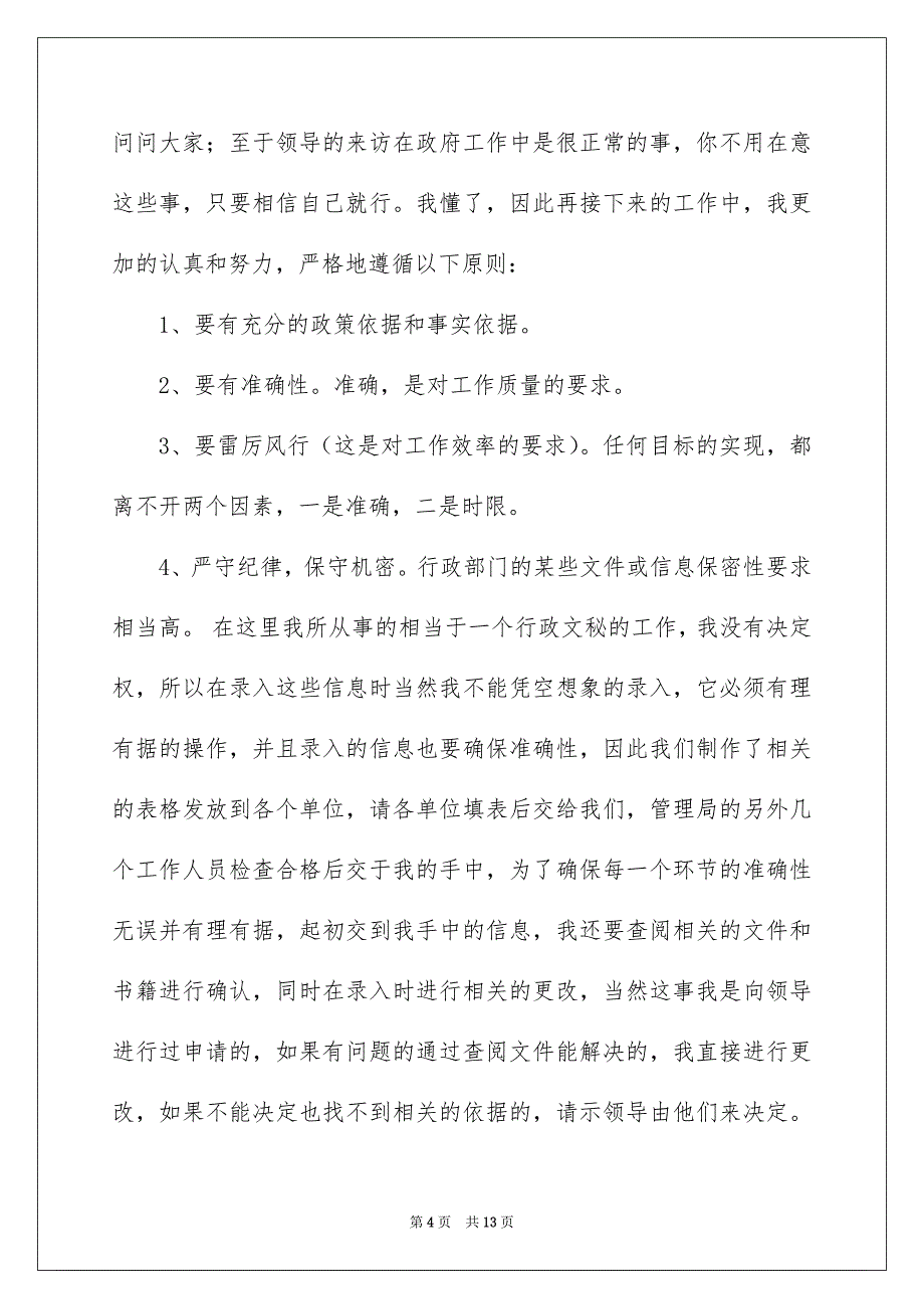 行政的实习报告3篇_第4页