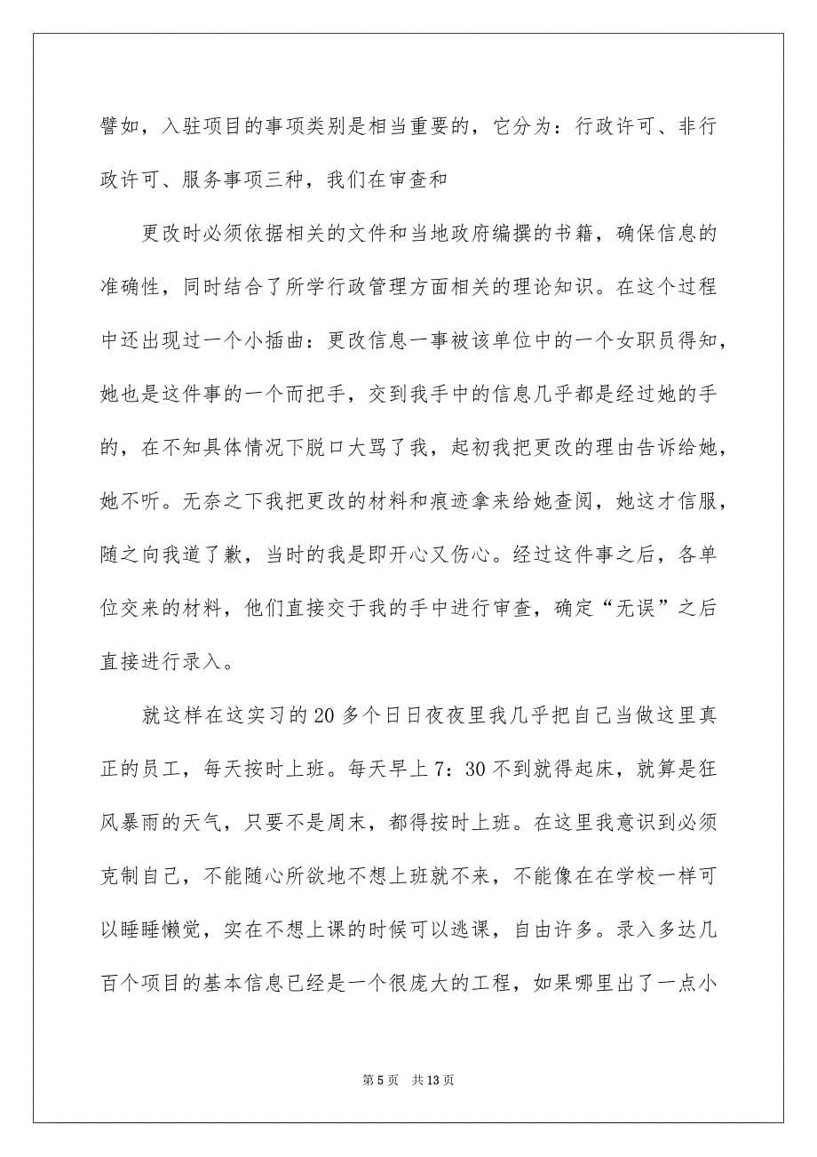 行政的实习报告3篇_第5页