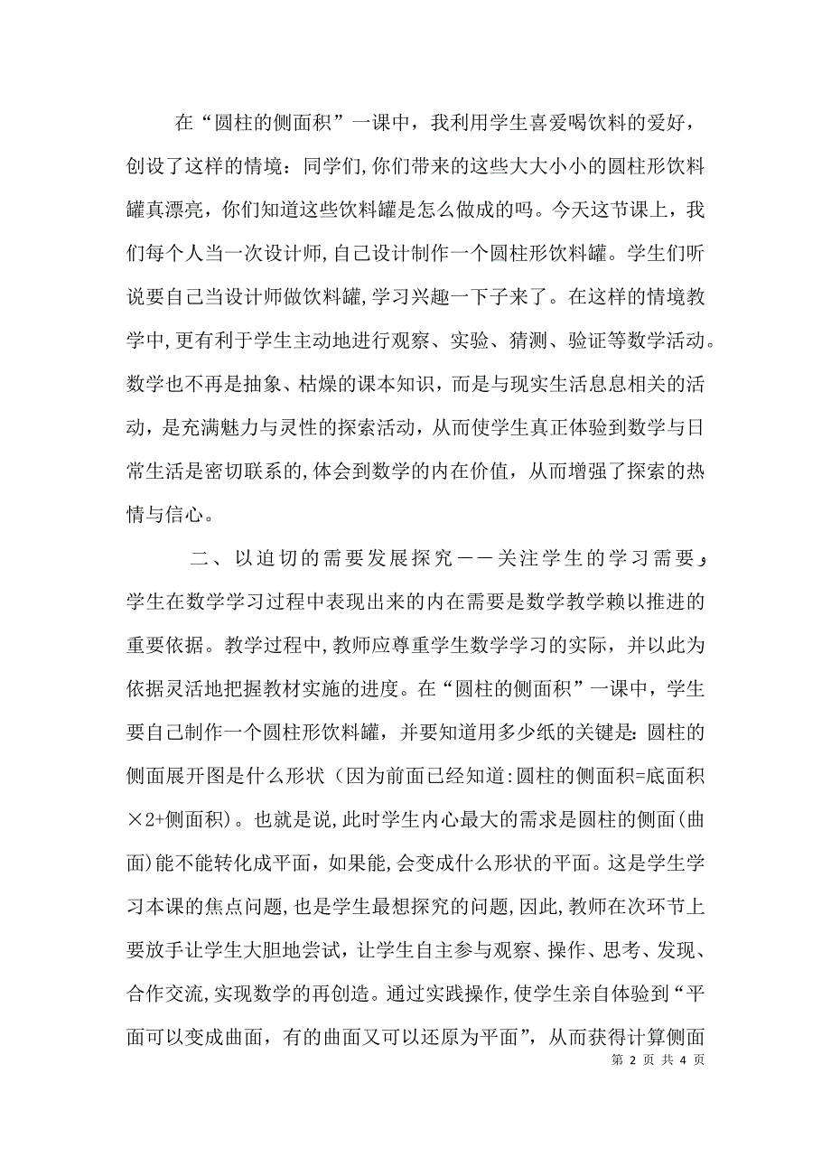 真实探究真切感悟_第2页