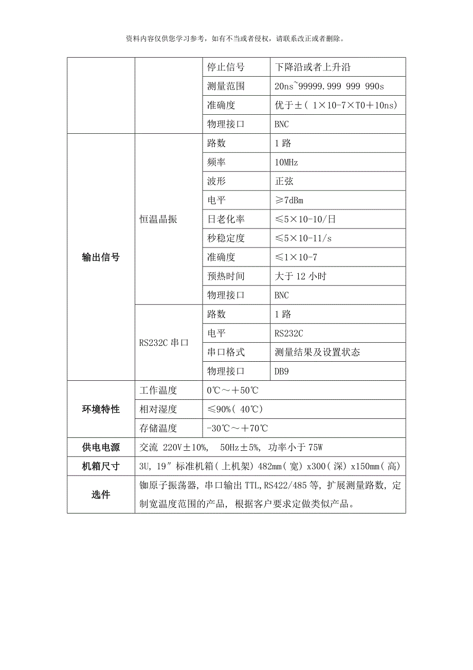 对于时间间隔测量设备的研究样本.docx_第3页