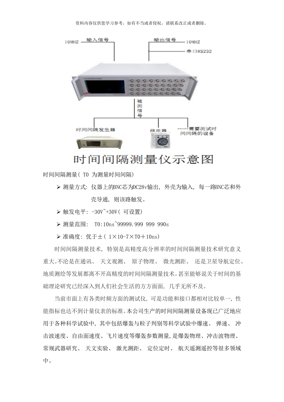 对于时间间隔测量设备的研究样本.docx_第4页