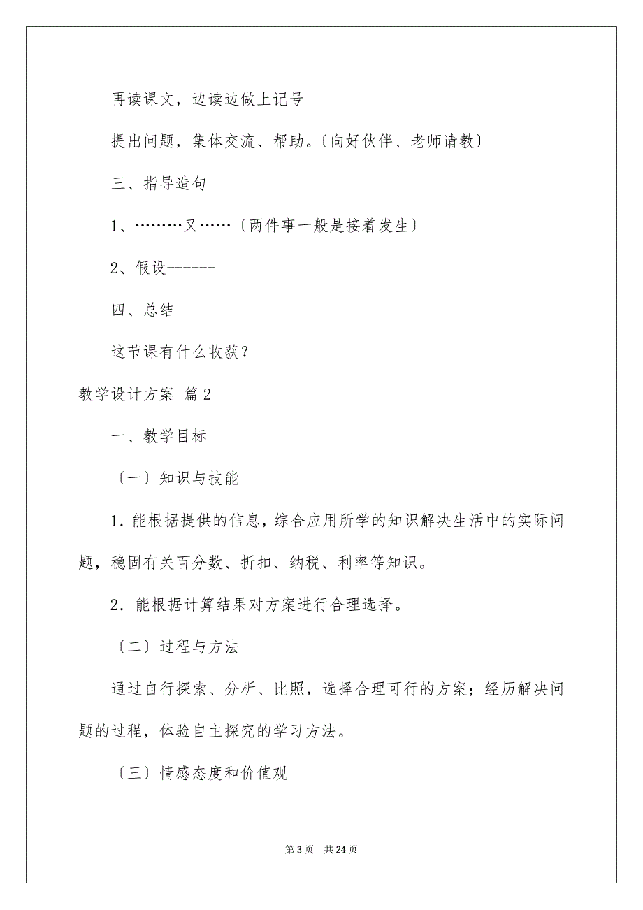 2023年关于教学设计方案合集6篇.docx_第3页