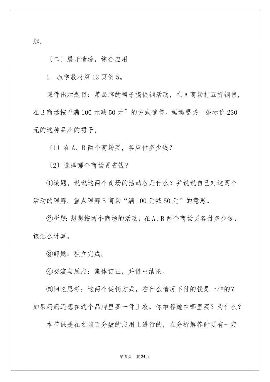 2023年关于教学设计方案合集6篇.docx_第5页