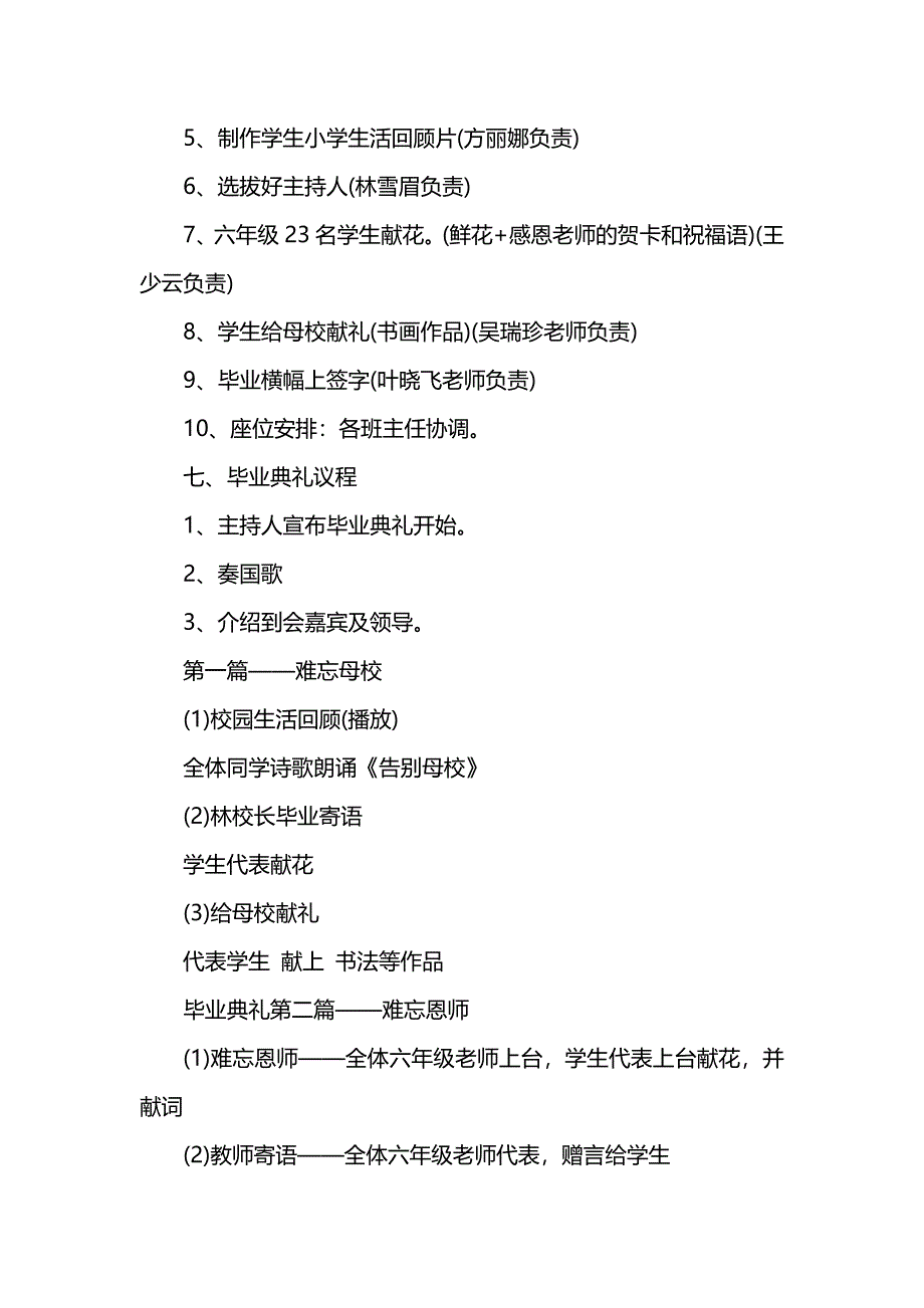 小学毕业活动规划方案大全_第4页