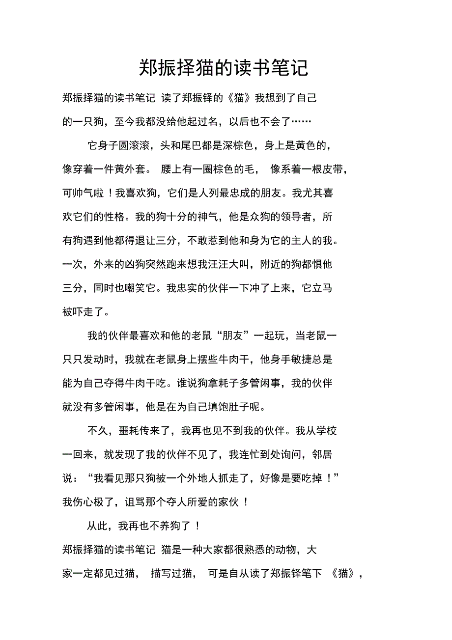 郑振择猫的读书笔记_第1页