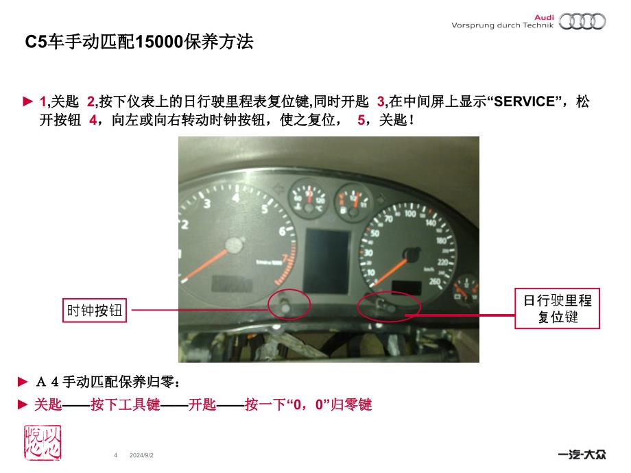 奥迪常用基本匹配及应急操作培训_第4页