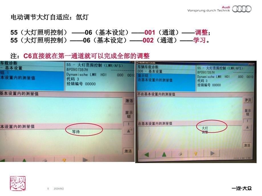 奥迪常用基本匹配及应急操作培训_第5页