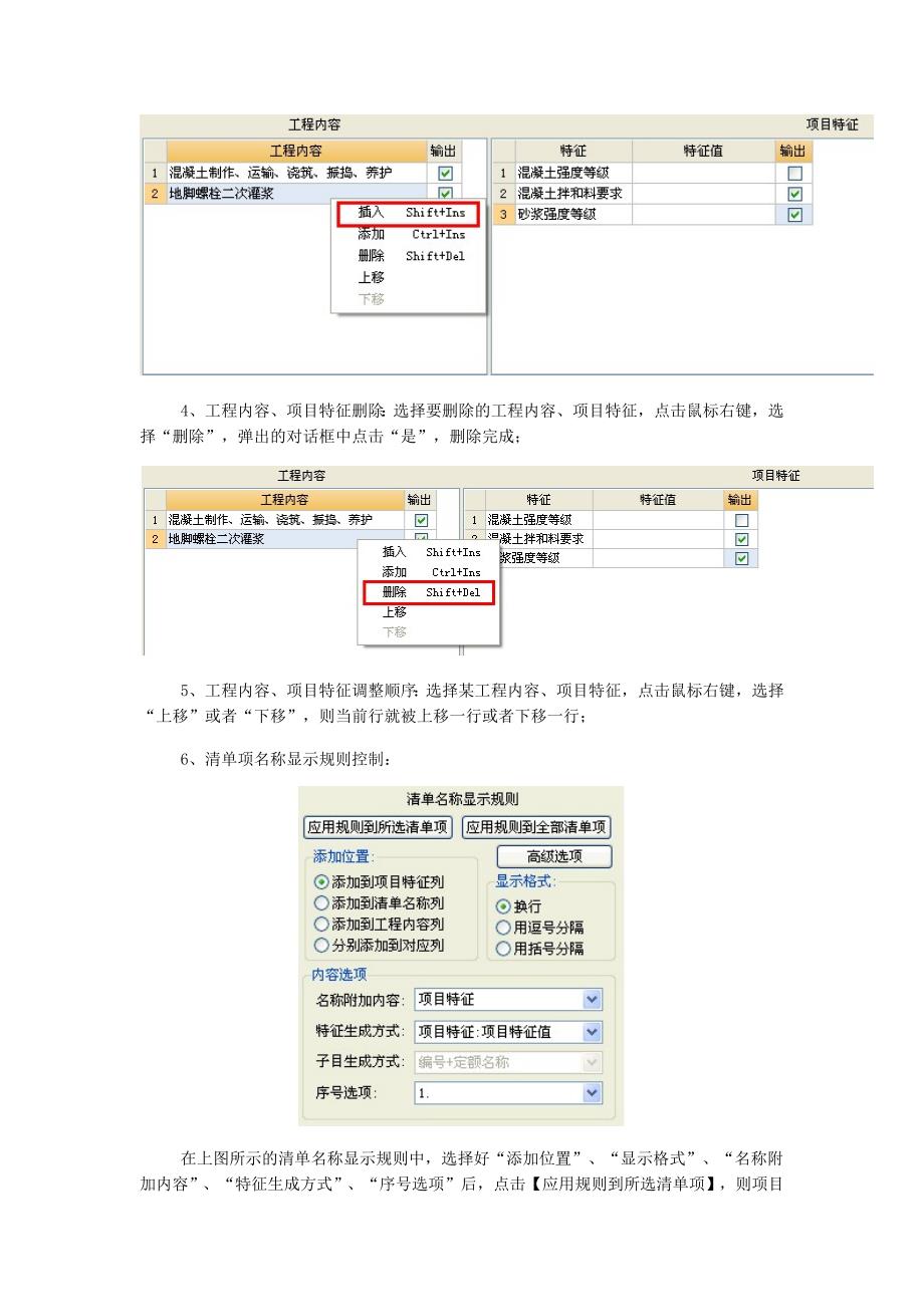 广联达如何描述清单项的项目特征.doc_第2页
