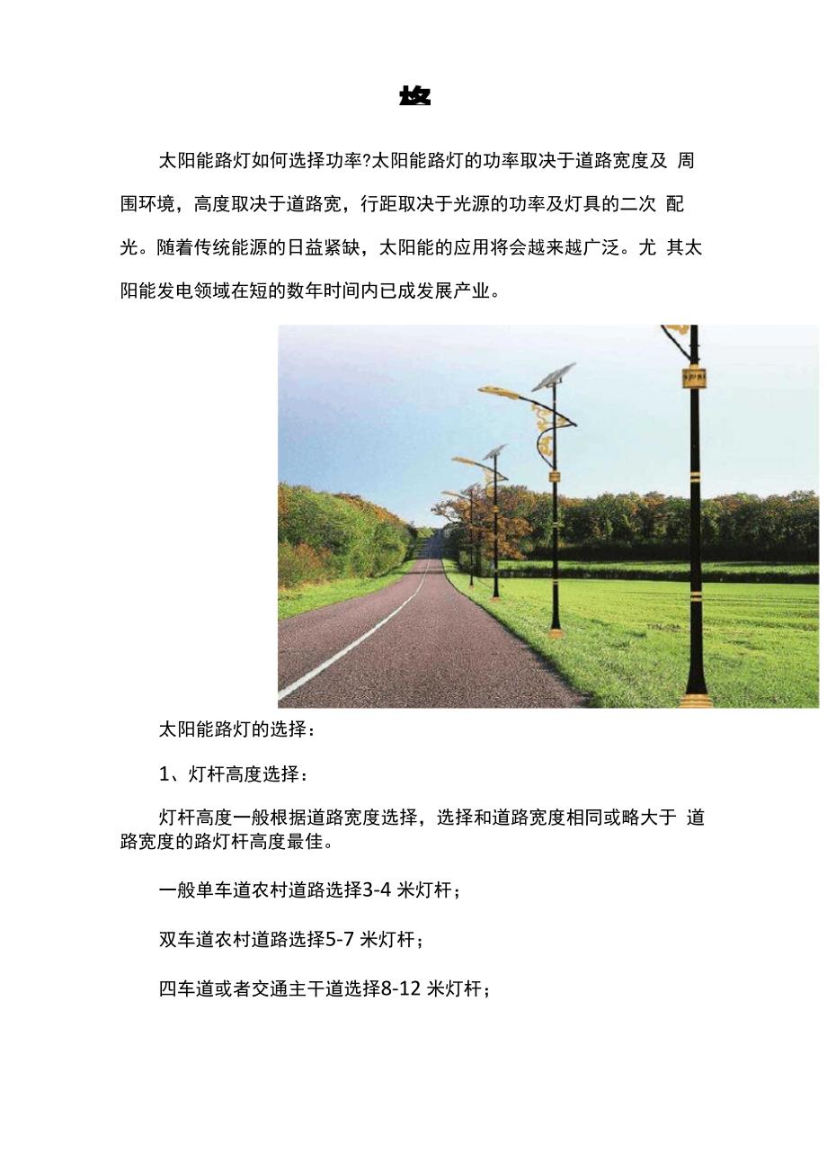 太阳能路灯规格 太阳能路灯配置_第1页