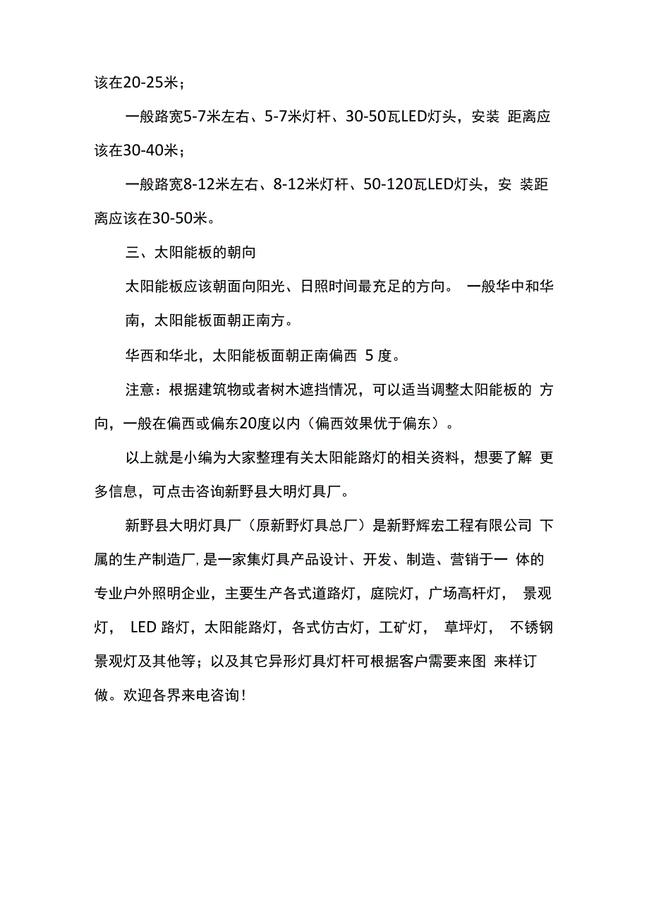 太阳能路灯规格 太阳能路灯配置_第4页