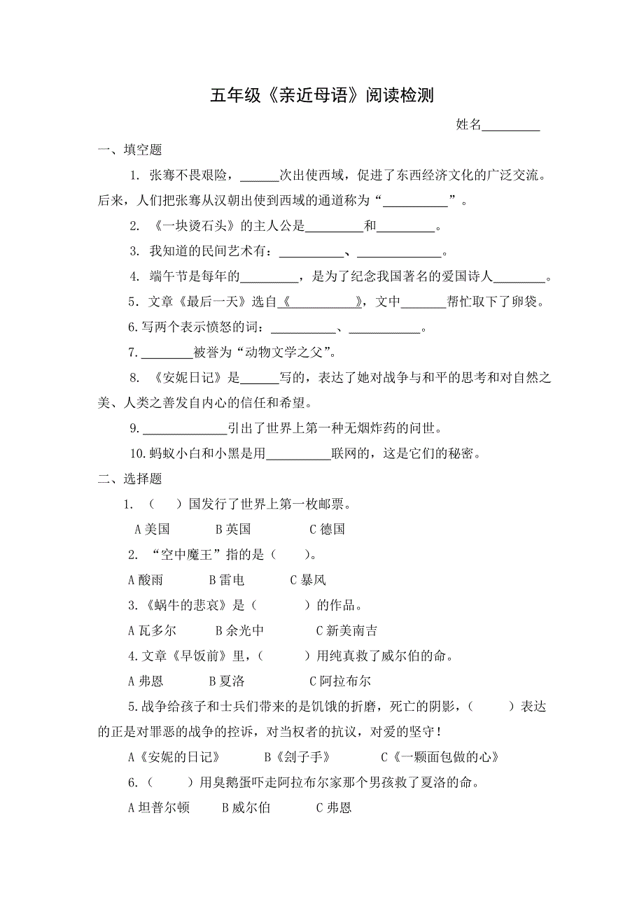 五年级《亲近母语》阅读检测.doc_第1页