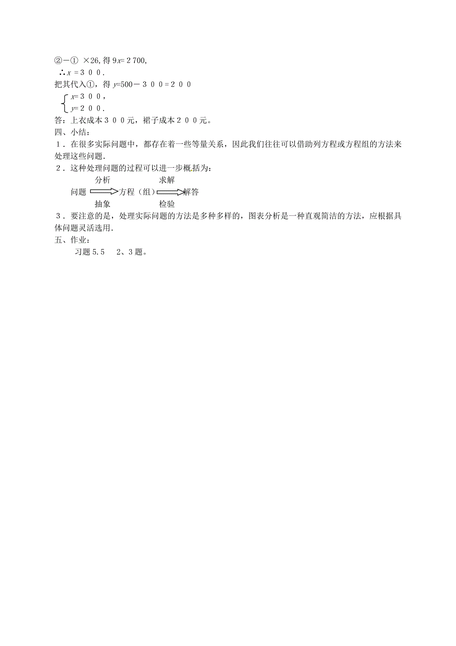 北师大版八年级下册5.4应用二元一次方程组——增收节支教案_第4页