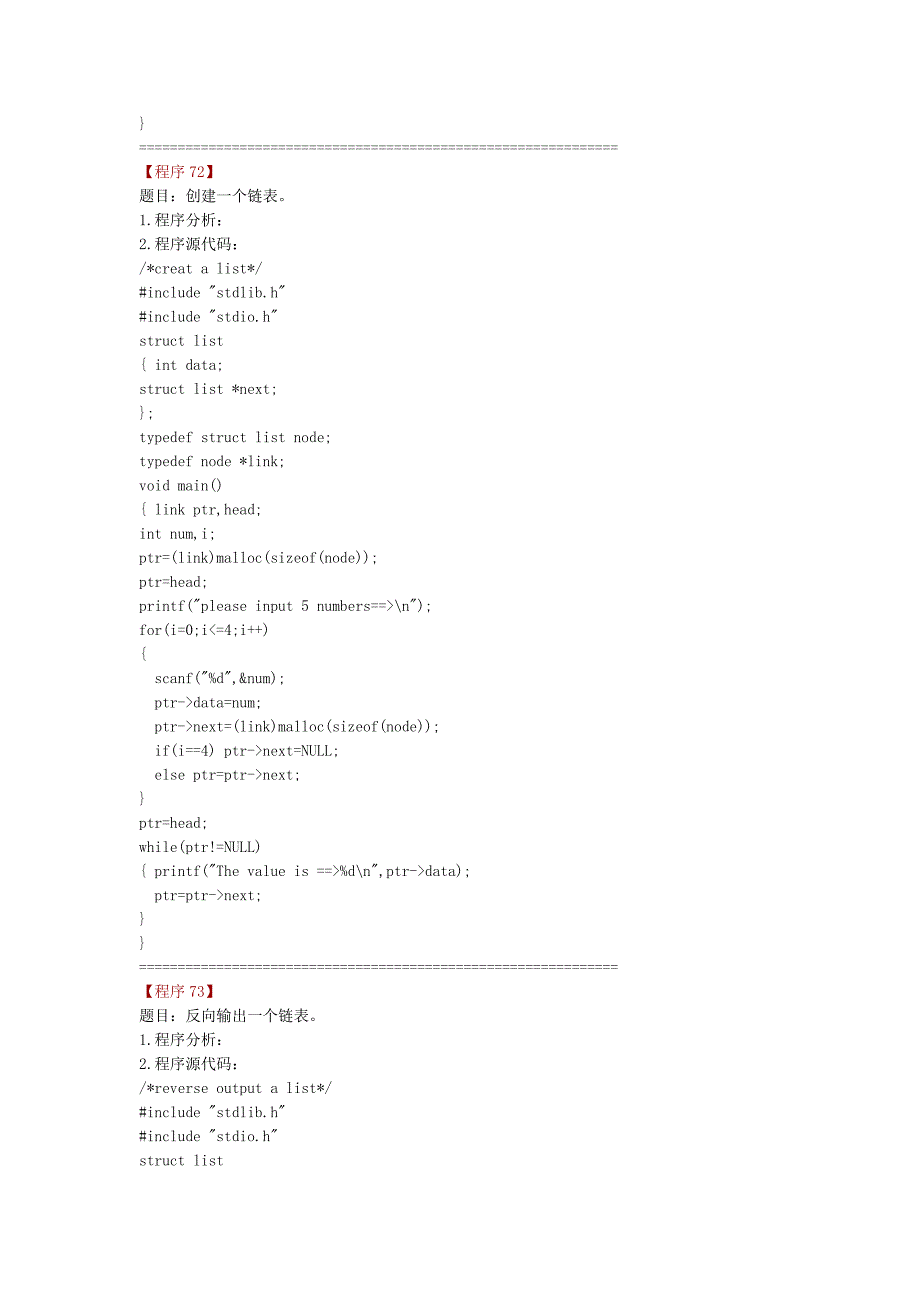 经典c程序阅读(8).doc_第2页