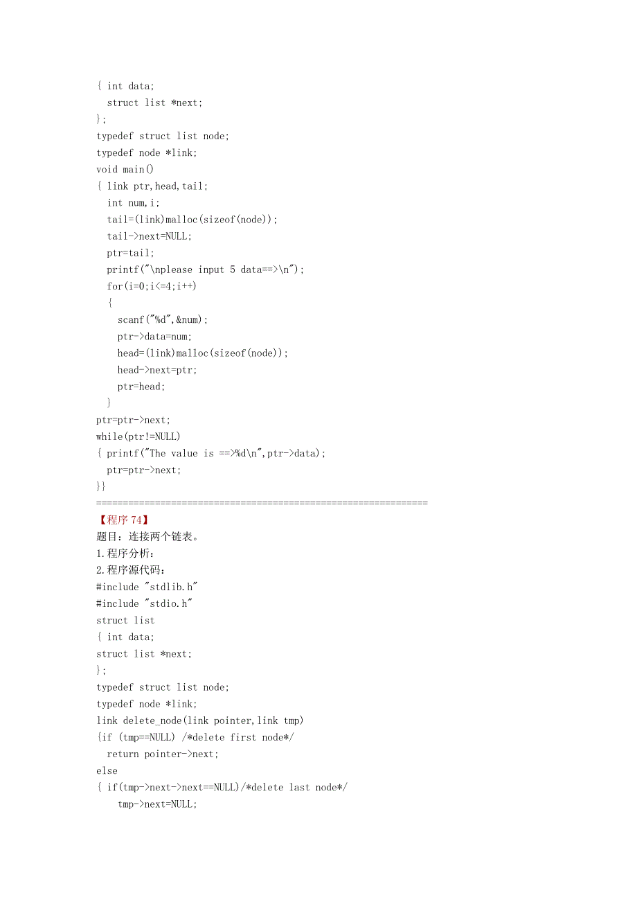 经典c程序阅读(8).doc_第3页