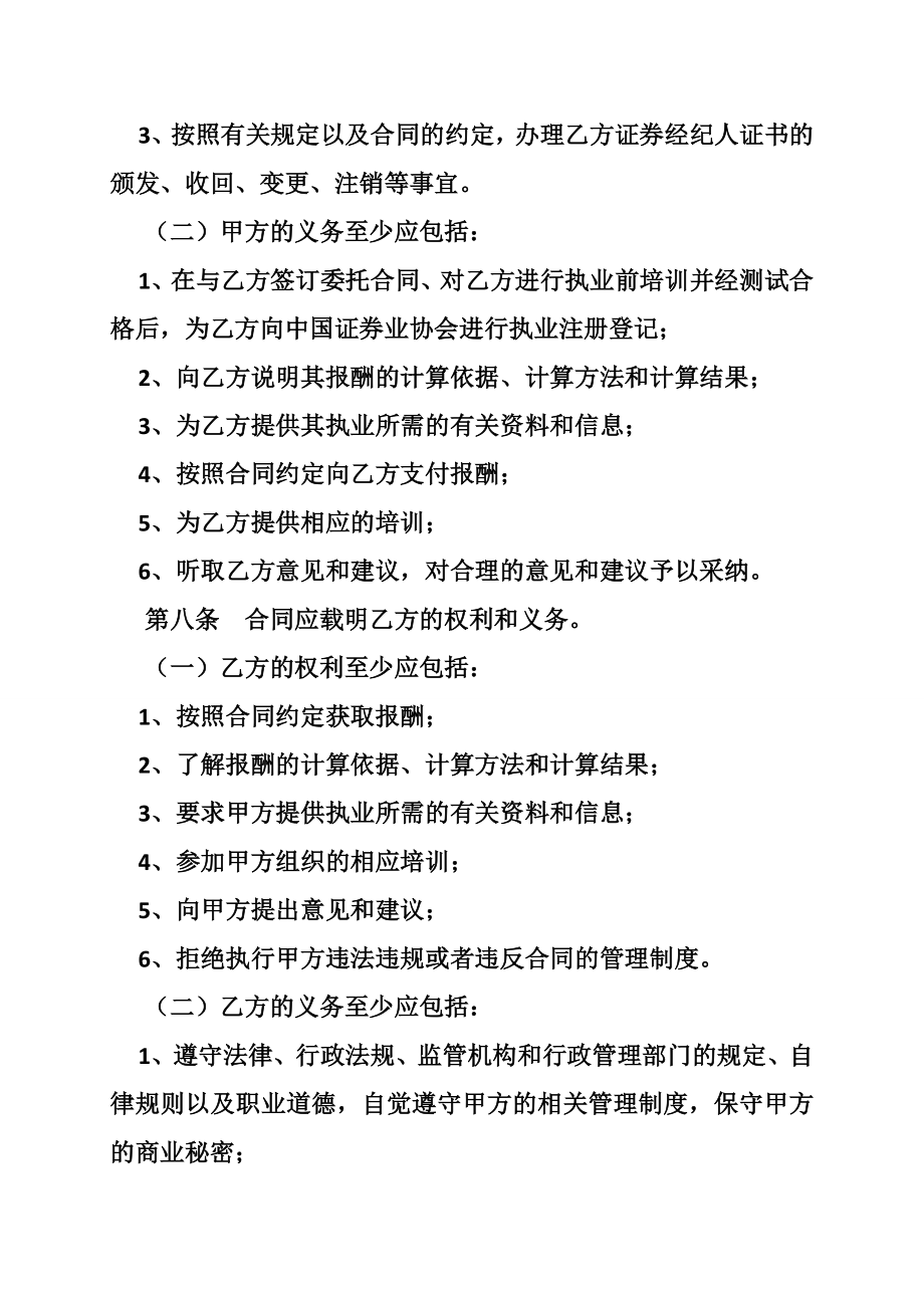 与证券公司签订委托合同的证券经纪人(共8篇)_第3页